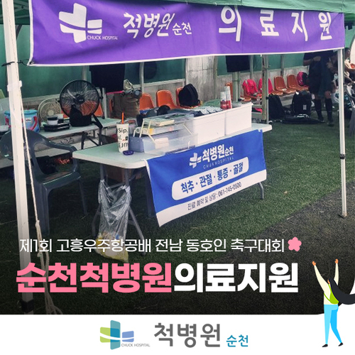 제1회 우주항공배 전남 동호인 축구대회 의료지원