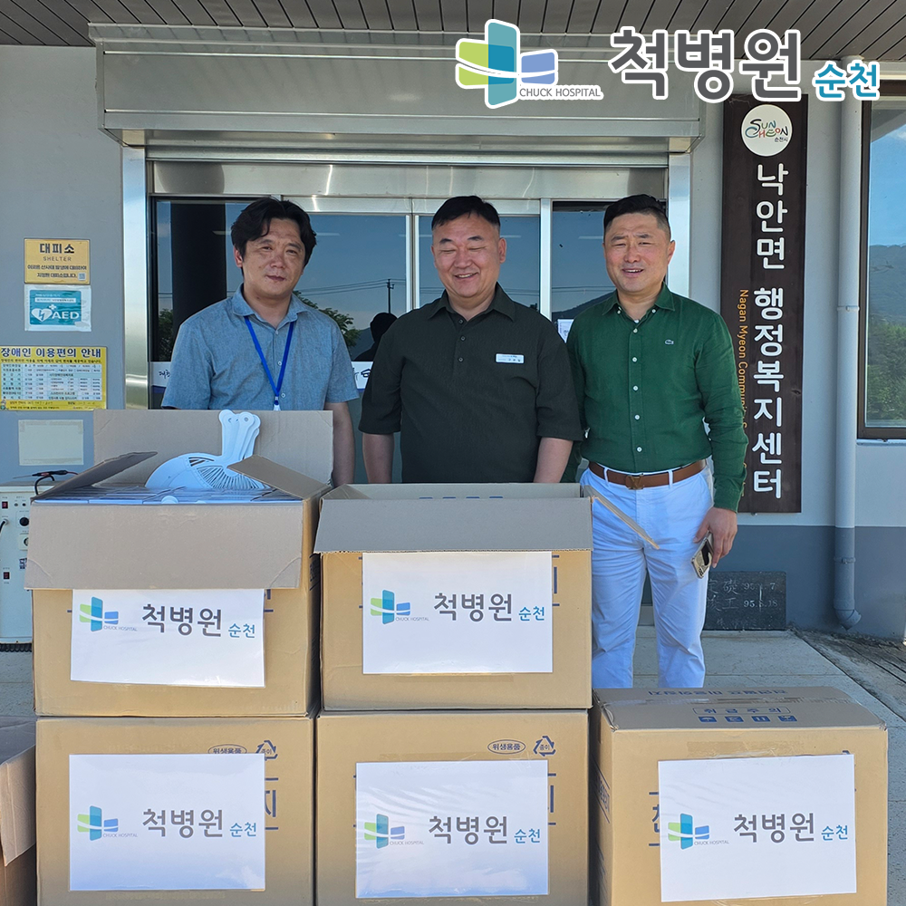 순천 척병원, 순천 낙안원예영농조합법인 제11차 정기결산총회 후원