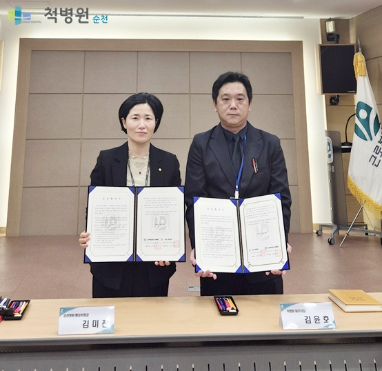 순천 척병원, 근로복지공단 순천병원과 진료협약 체결…지역 의료협력 강화