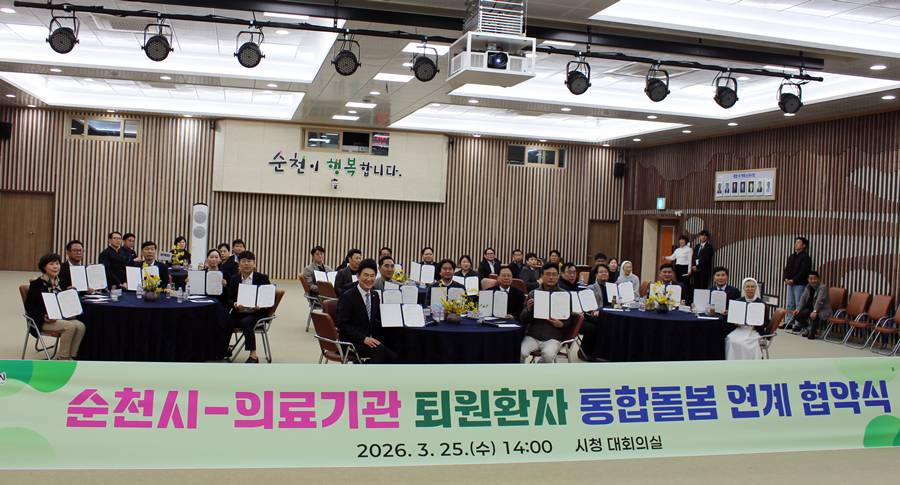 순천척병원, 순천시 퇴원환자 연계 협약 참여…지역사회 통합돌봄 체계 강화 협력