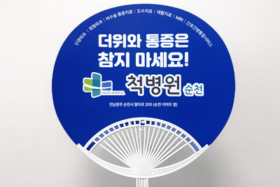 순천척병원, 내원객 대상 여름 부채 나눔 행사