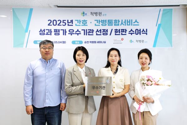 순천 척병원, 간호·간병통합서비스 '우수기관' 선정... 전남 단 4곳 포함