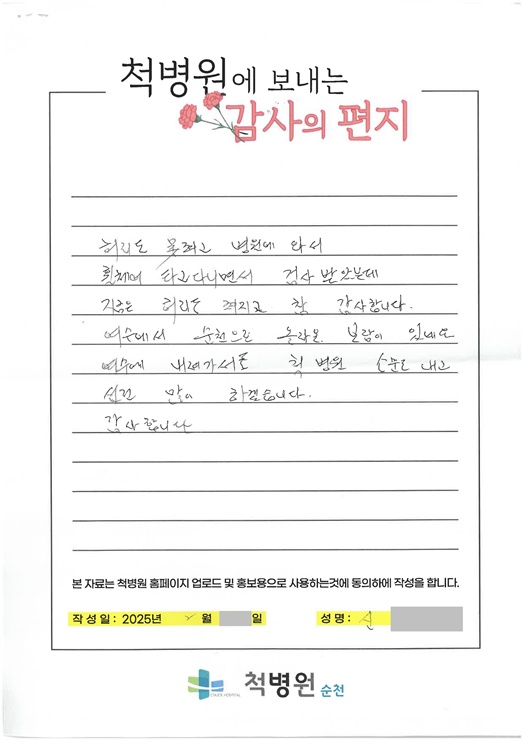 여수에서 순천으로, 허리도 못펴고 휠체어 타고 다니면서...