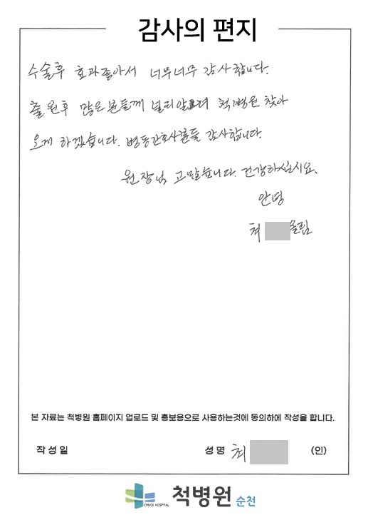 수술 후 효과가 좋아서 너무 너무 감사합니다.