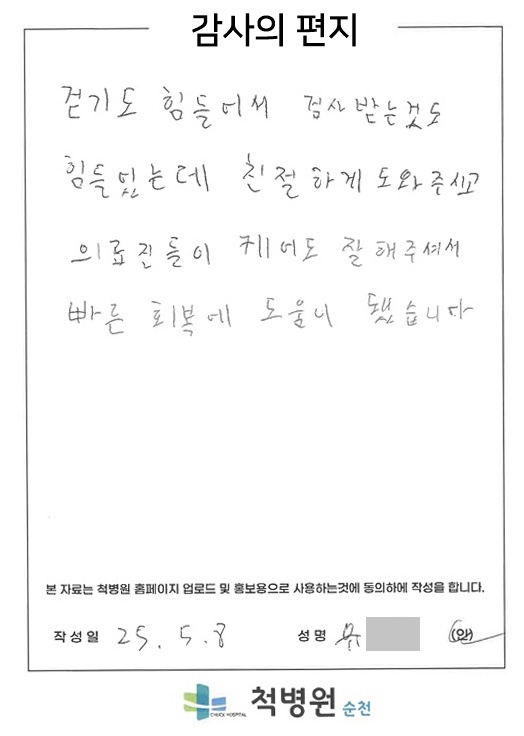 걷기도 힘들어서 검사받는 것도  힘들었는데 친절하게 도와주시고...