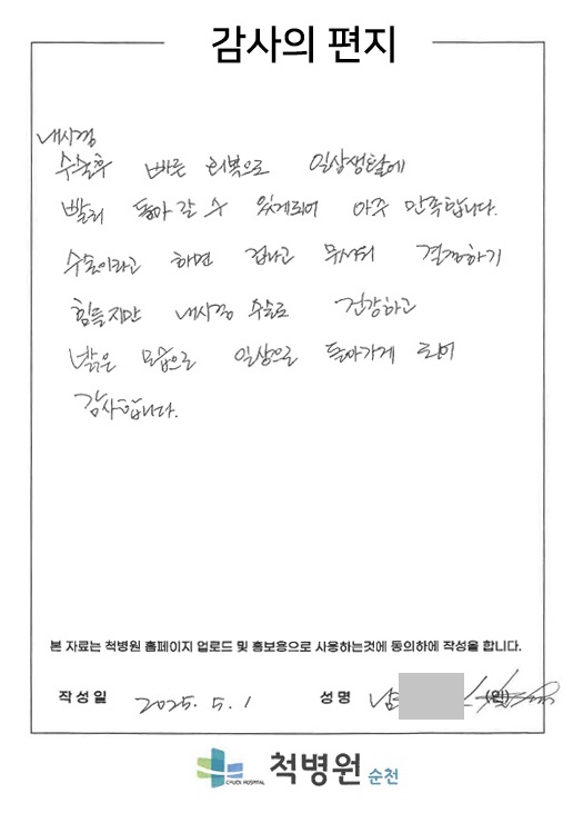 내시경 수술 후 빠른 회복으로 일상생활에  빨리 돌아갈 수 있게 되어 아주 만족합니다.