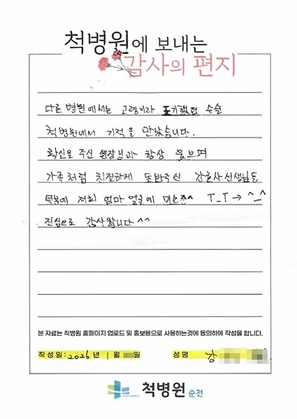 보행불가, 극심한 통증, 욕창...94세 초고령 중증 허리 협착증, 척추내시경치료로 극복